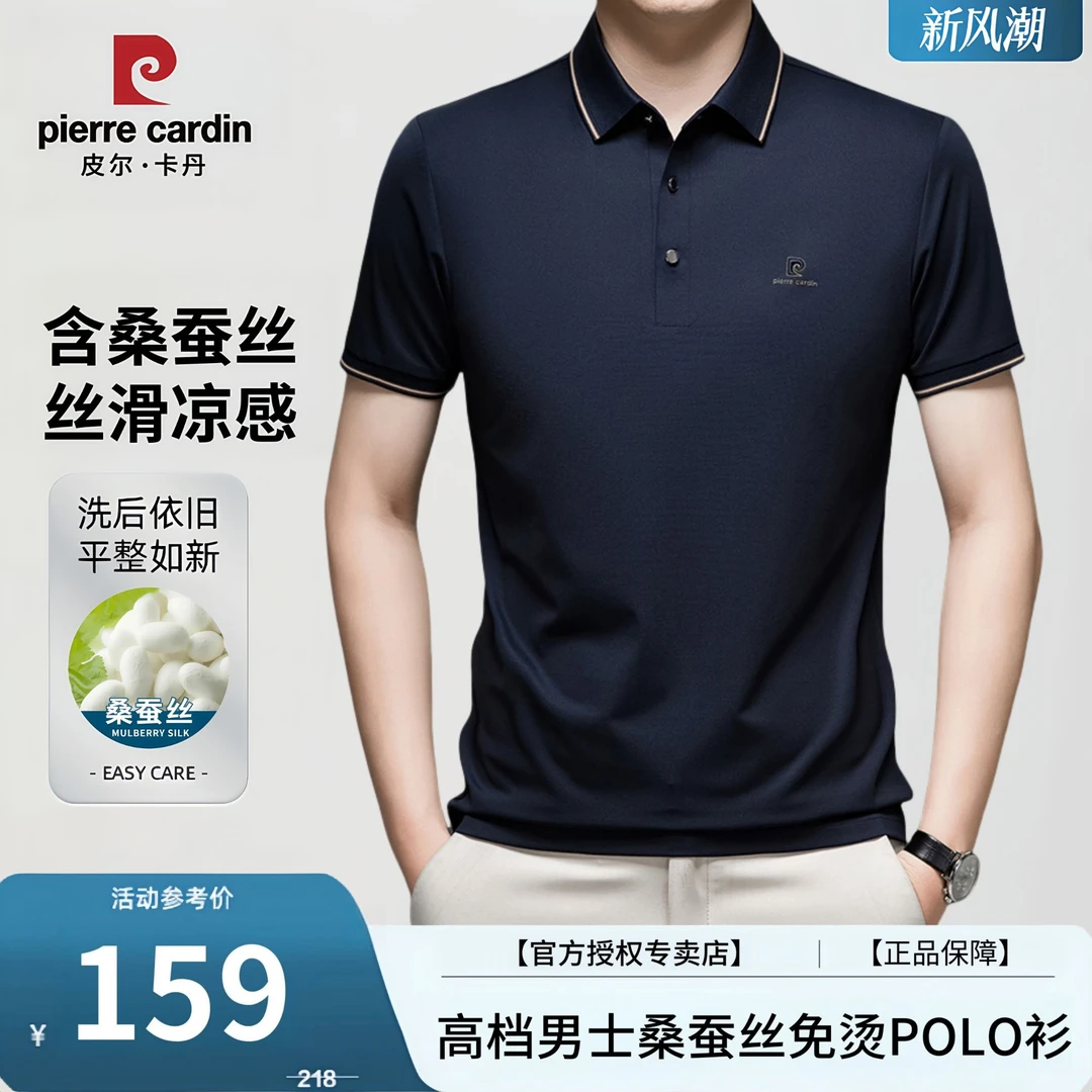 【桑蚕丝】皮尔卡丹夏季薄款透气POLO衫男士商务休闲翻领冰丝短袖衫