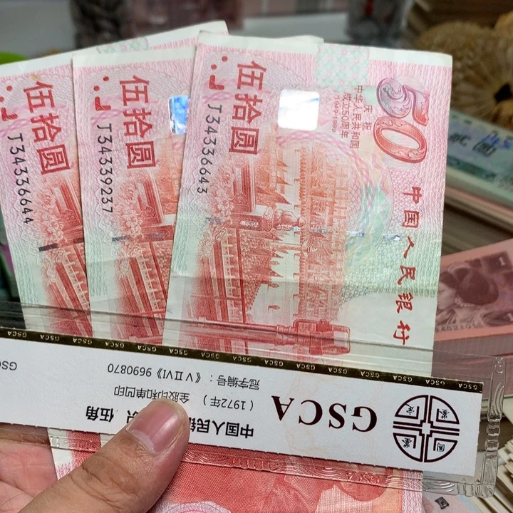 M***2退市人民币3张如图