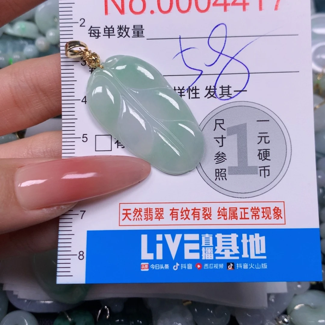 【闪购商品】翡翠吊坠(不含链)未镶嵌