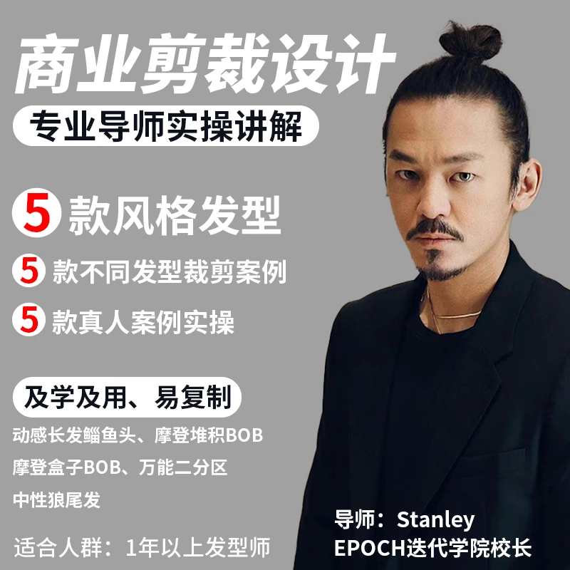 Stanley:商业剪裁设计课程线上课教材/苹果通用