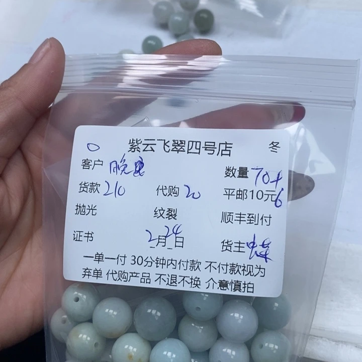 翡翠散珠晚*翡翠珠子