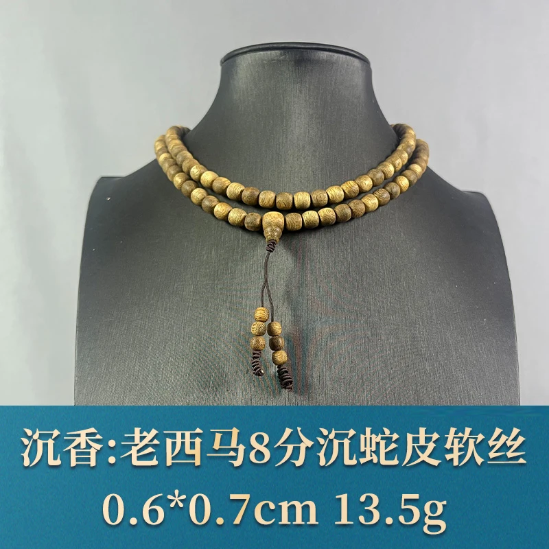 80700 老西马8分沉蛇皮软丝 沉香