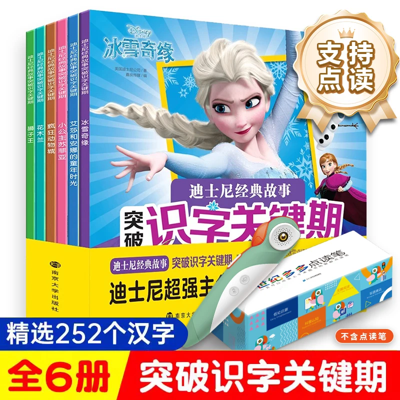 迪士尼3-6岁经典故事突破识字关键期套装（全6册）-点读版