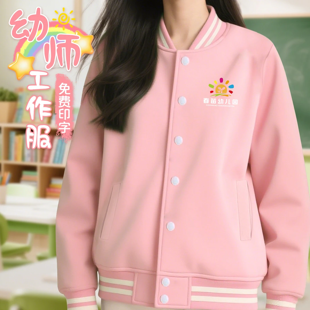 教培卫衣定制工作服印logo秋冬季幼儿园老师园服团体外套夹克工装