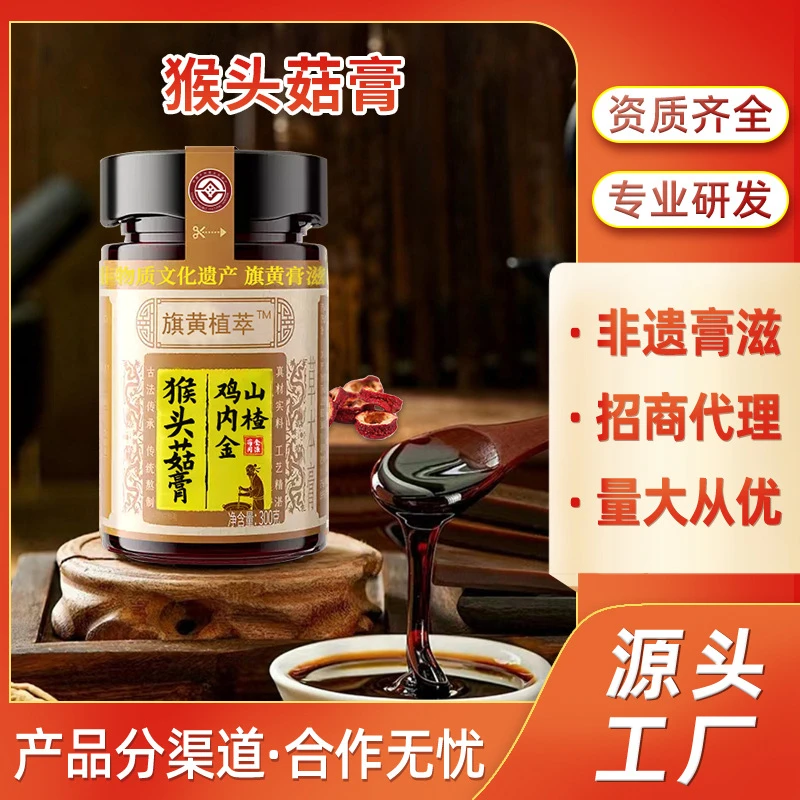 省级非遗膏方猴头菇山楂鸡内金膏成人滋补药食同源养生膏方