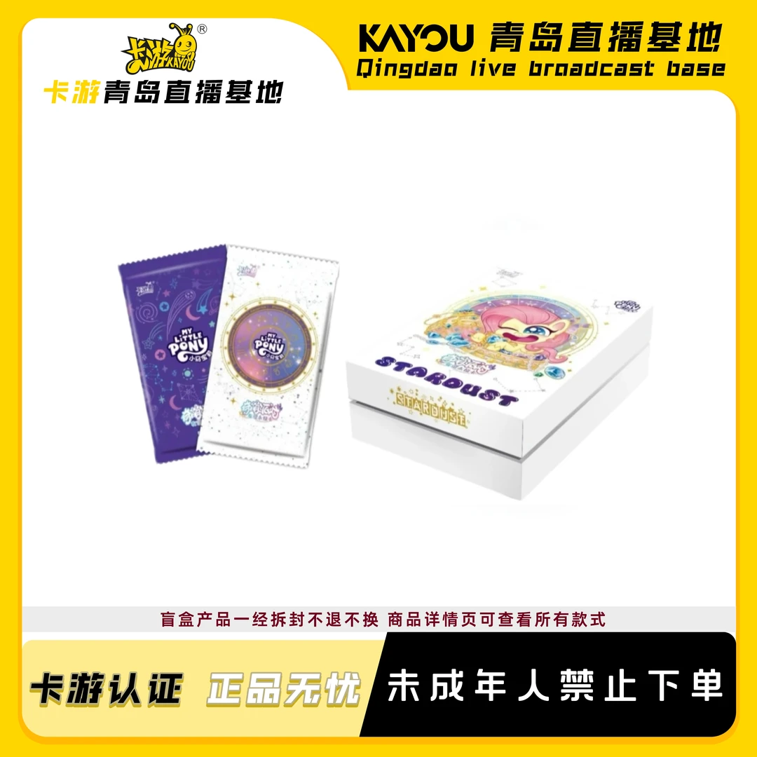 【非酋版复活丢手绢】卡游小马宝莉奇萌派对 第二弹 （默认代拆）