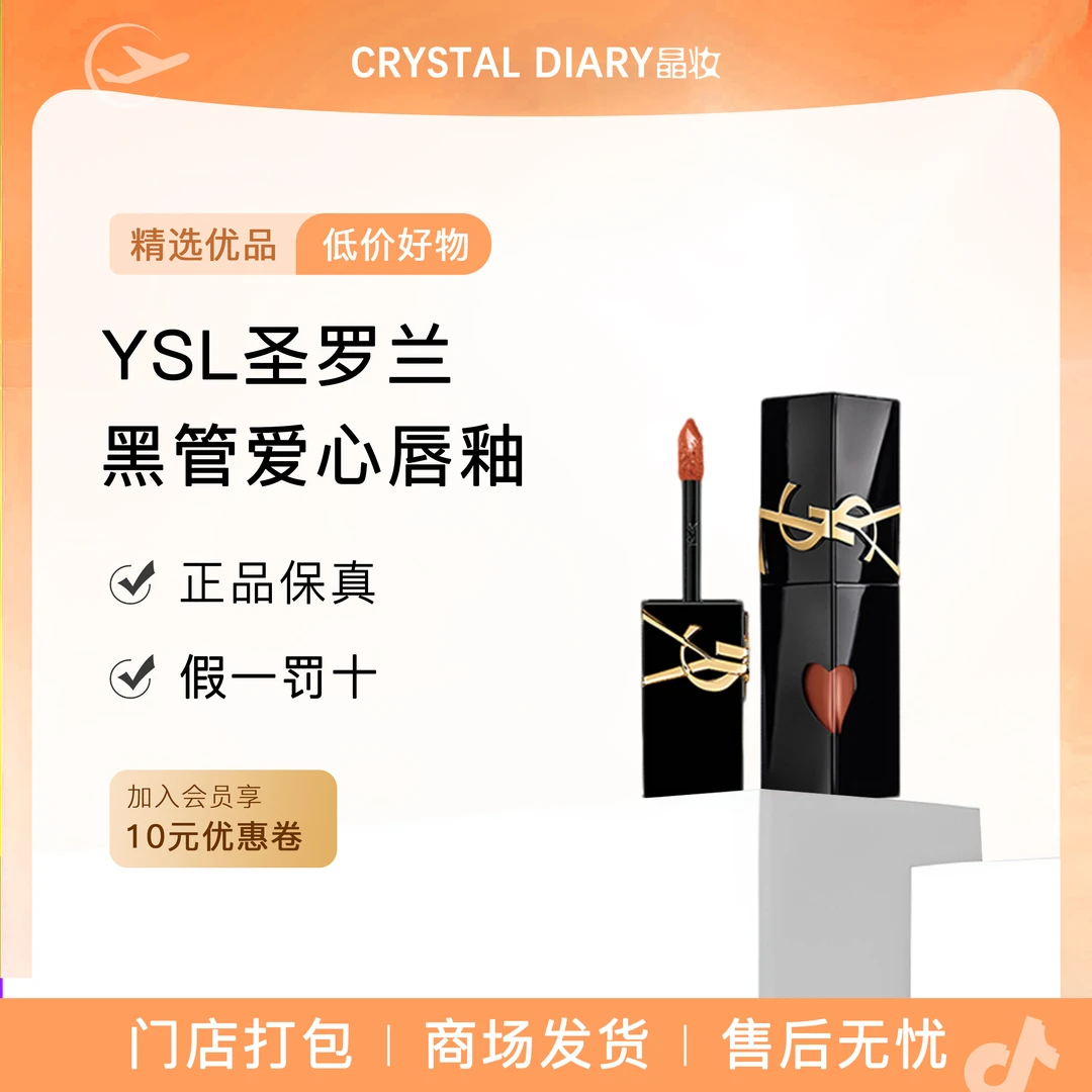 YSL圣罗兰黑管爱心唇釉 镜面冰乌龙口红生日礼物女