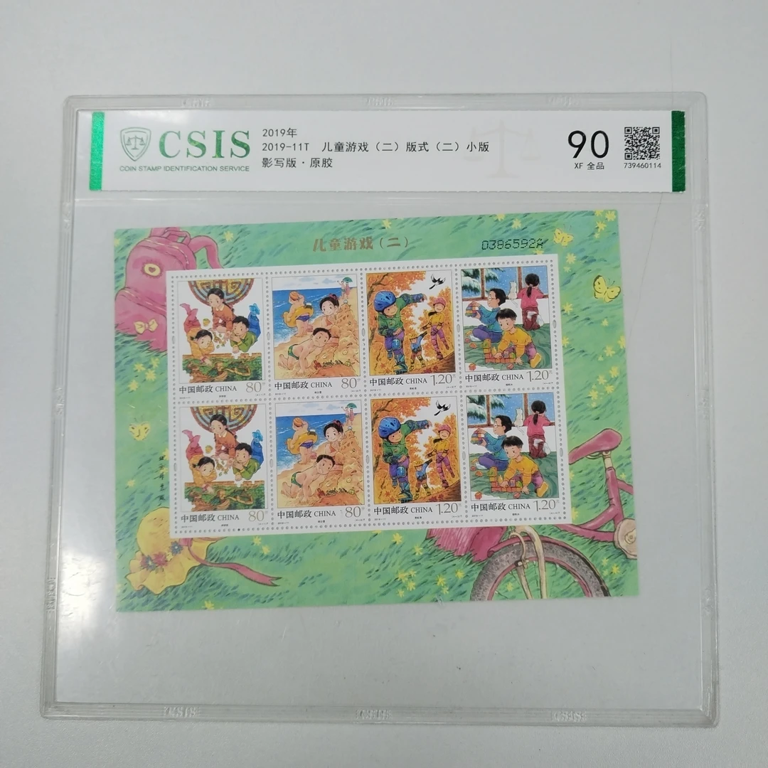 2019年儿童游戏(二)版式(二)小版【信泰评级】片材90