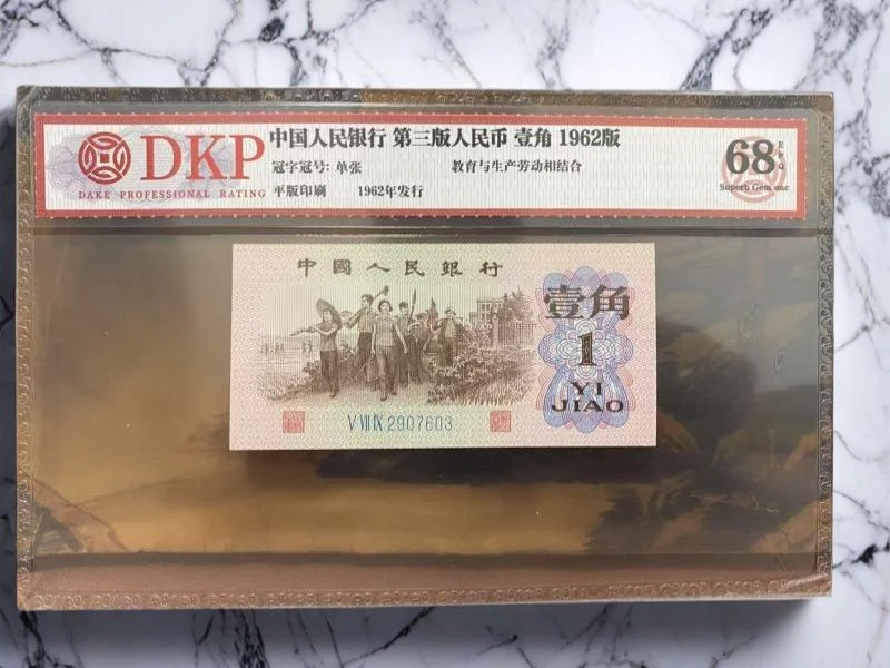 第三版背绿壹角纪念币收藏佳品整刀