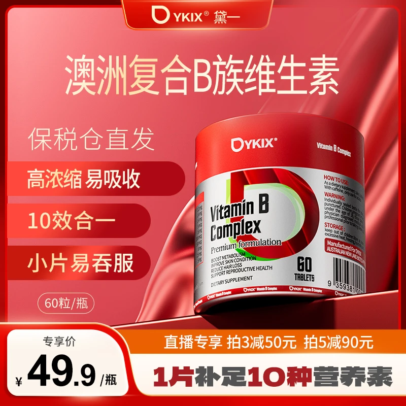 DYKIX复合B族维生素均衡b1b2b6vb肌醇胆碱生物素多瓶装p 60粒/瓶