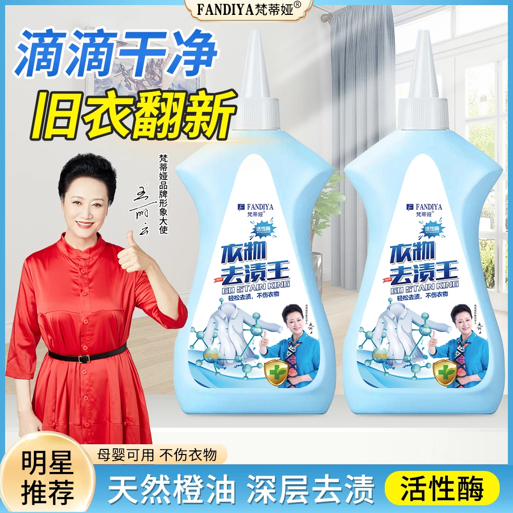 【王丽云力荐】梵蒂娅活性酶去油去渍王衣物清洁剂懒人专用油渍净