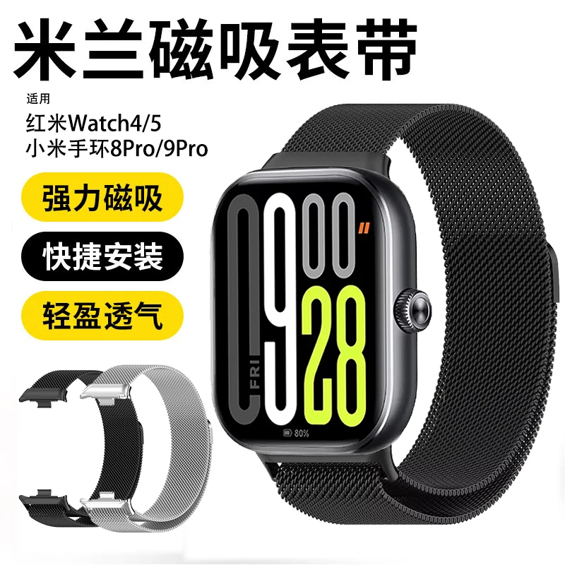 适用红米watch5/4表带小米手环8/9pro兰尼斯磁吸精钢运动腕带