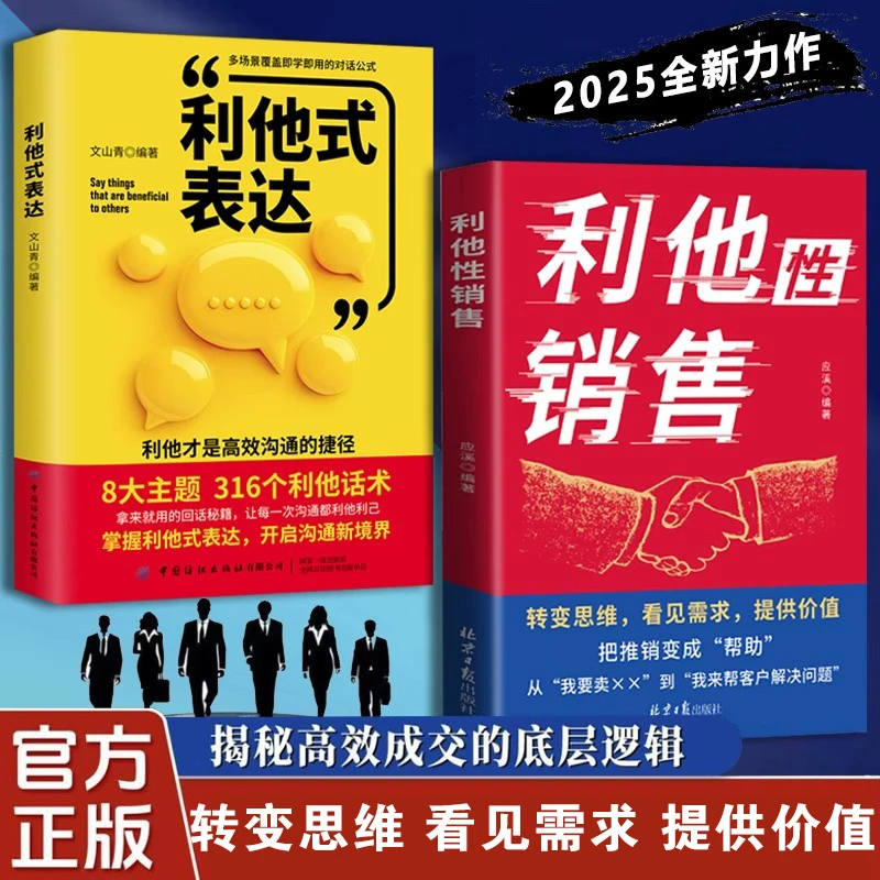 利他性销售+利他式表达 转变思维看见需求提供价值说进心坎赢在