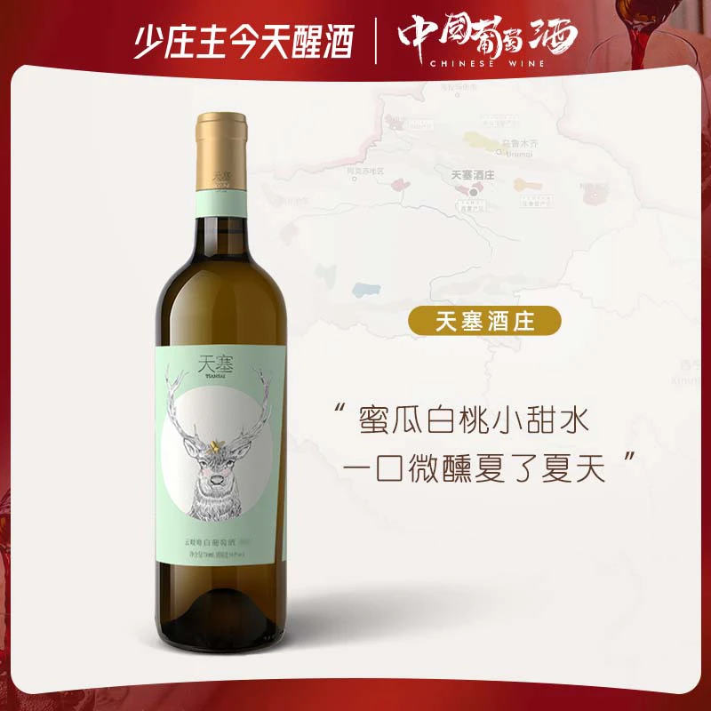 【天塞直播专属】天塞酒庄 云呦呦干白葡萄酒 云大白2022/2023年份