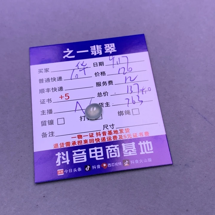 颈饰未镶嵌翡翠华*