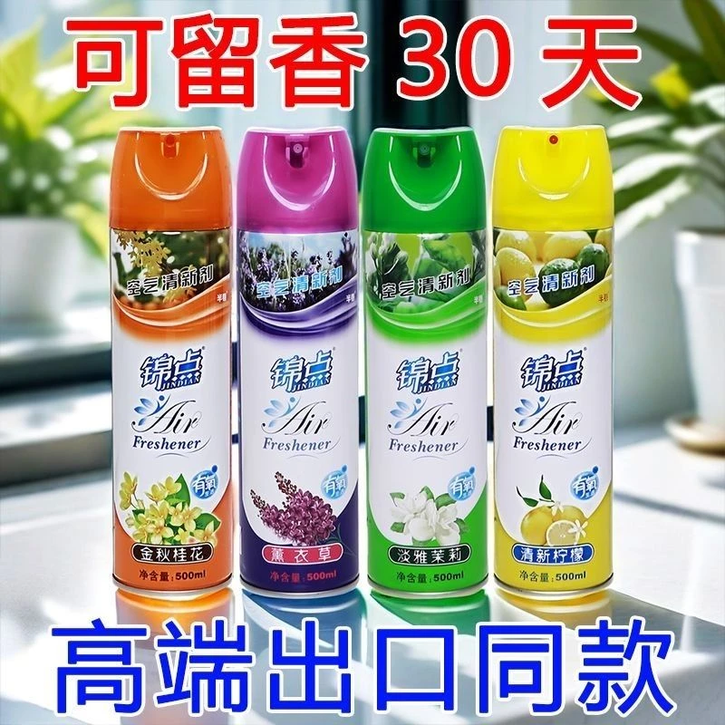 空气清新剂家用去异味喷雾留香家用卧室卫生间除臭持久清香消臭