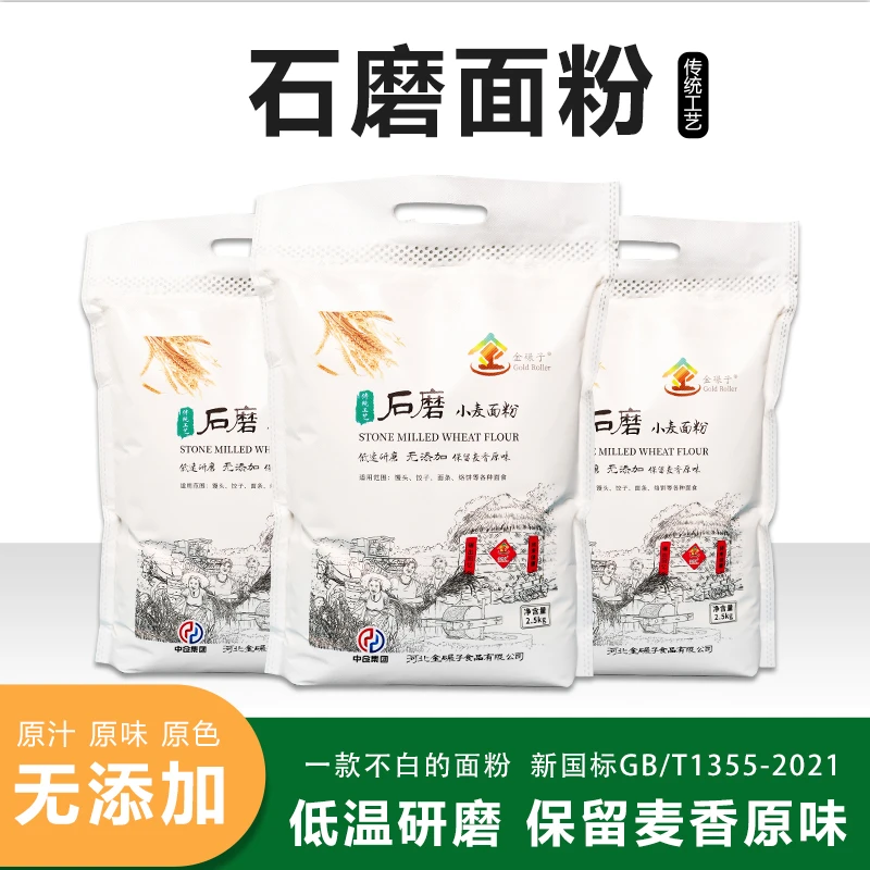 金碾子传统石磨工艺面粉小麦粉/全麦粉10斤装