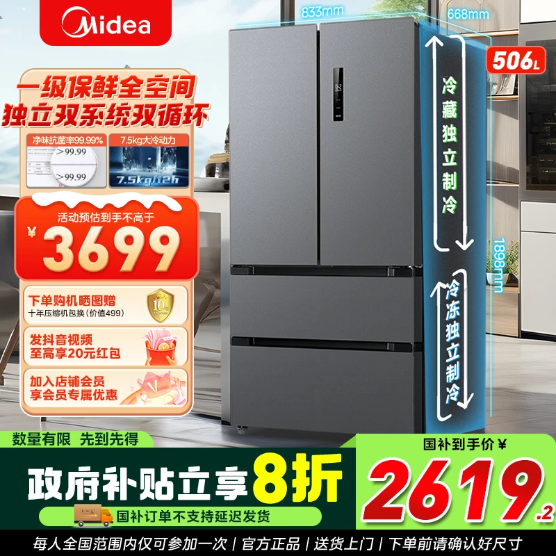 美的532保鲜全空间冷冻冷藏法式多门家用无霜冰箱