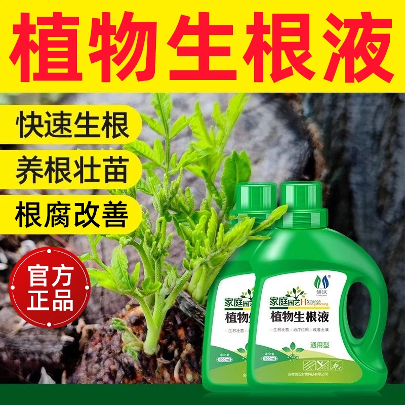 植物复活液生根剂生根粉剂树木营养液专用养花吊针液死枯树活力素