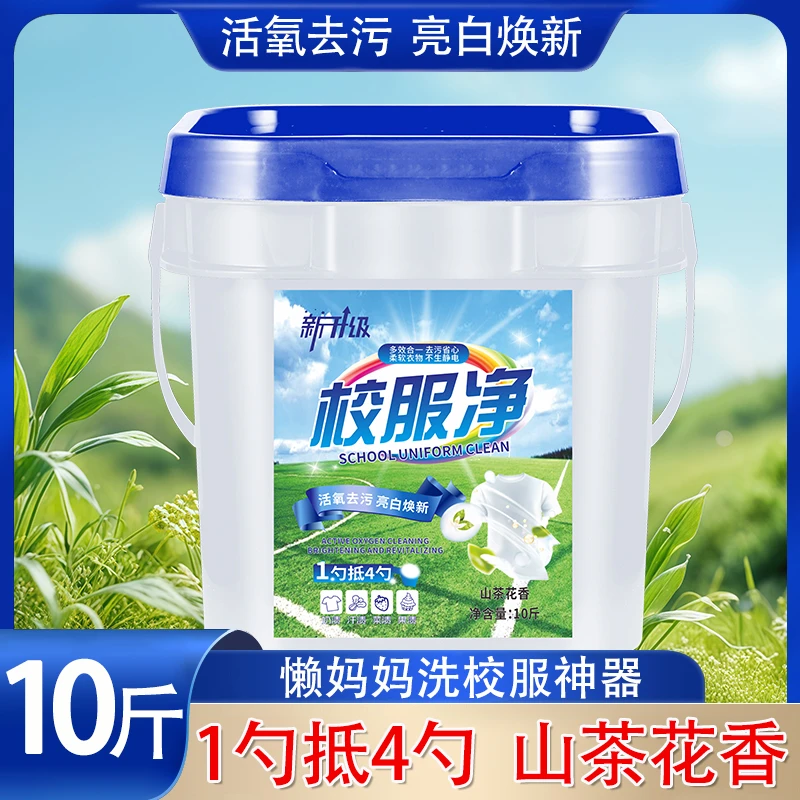 【新升级十斤桶装】留香校服净洗衣粉皂粉爆炸盐强力去污洗白家用