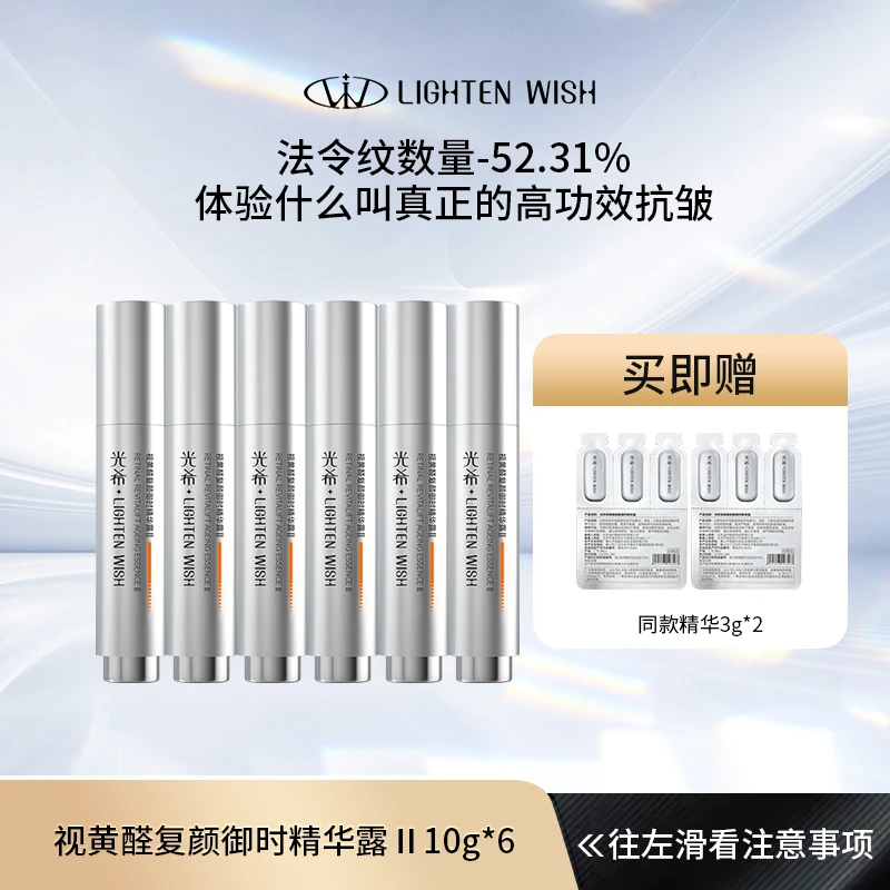 【刷A醛】光希视黄醛复颜御时精华露Ⅱ抗皱紧致控油a醇a醛精华