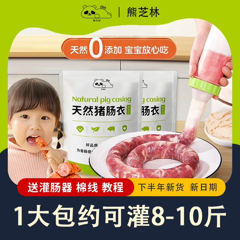 天然优质猪肠衣家用灌香肠烤肠脆皮肠风干肠腊肠自制香肠神器