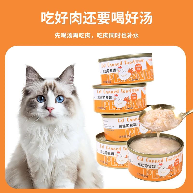 喵喵舞猫罐头猫零食罐头鸡丝猫咪罐头整箱补水增肥发腮宠物食发腮