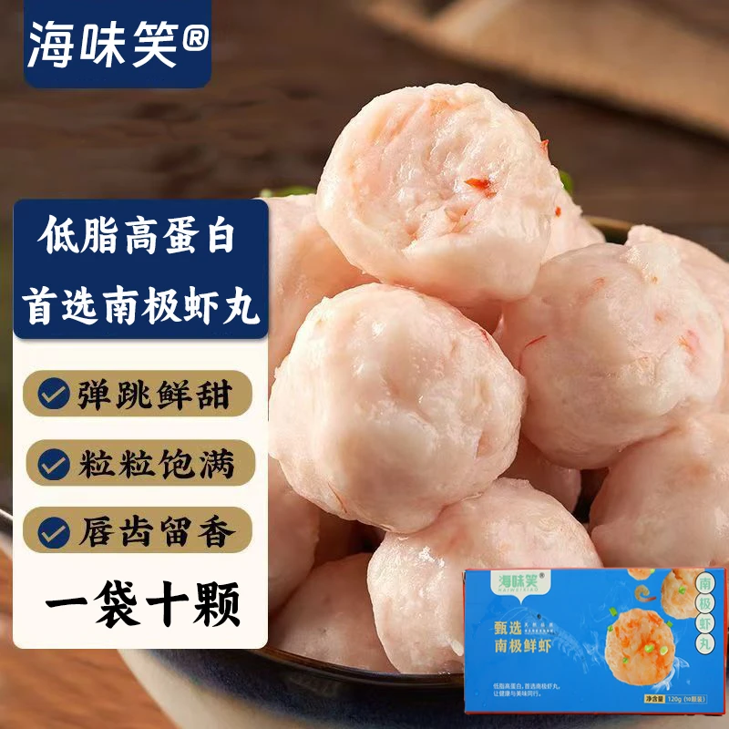【新店特惠】南极虾丸120g10颗虾滑火锅煲汤美味顺丰冷链速运