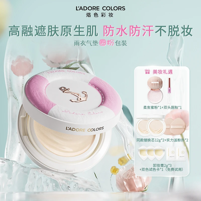 烙色雨衣气垫爆品粉底液哭不花遮瑕持久防水防汗2.0版