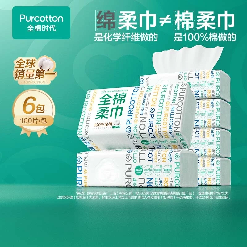 全棉时代抽取式全棉柔巾100%全棉L码100抽一次性洗脸擦脸巾