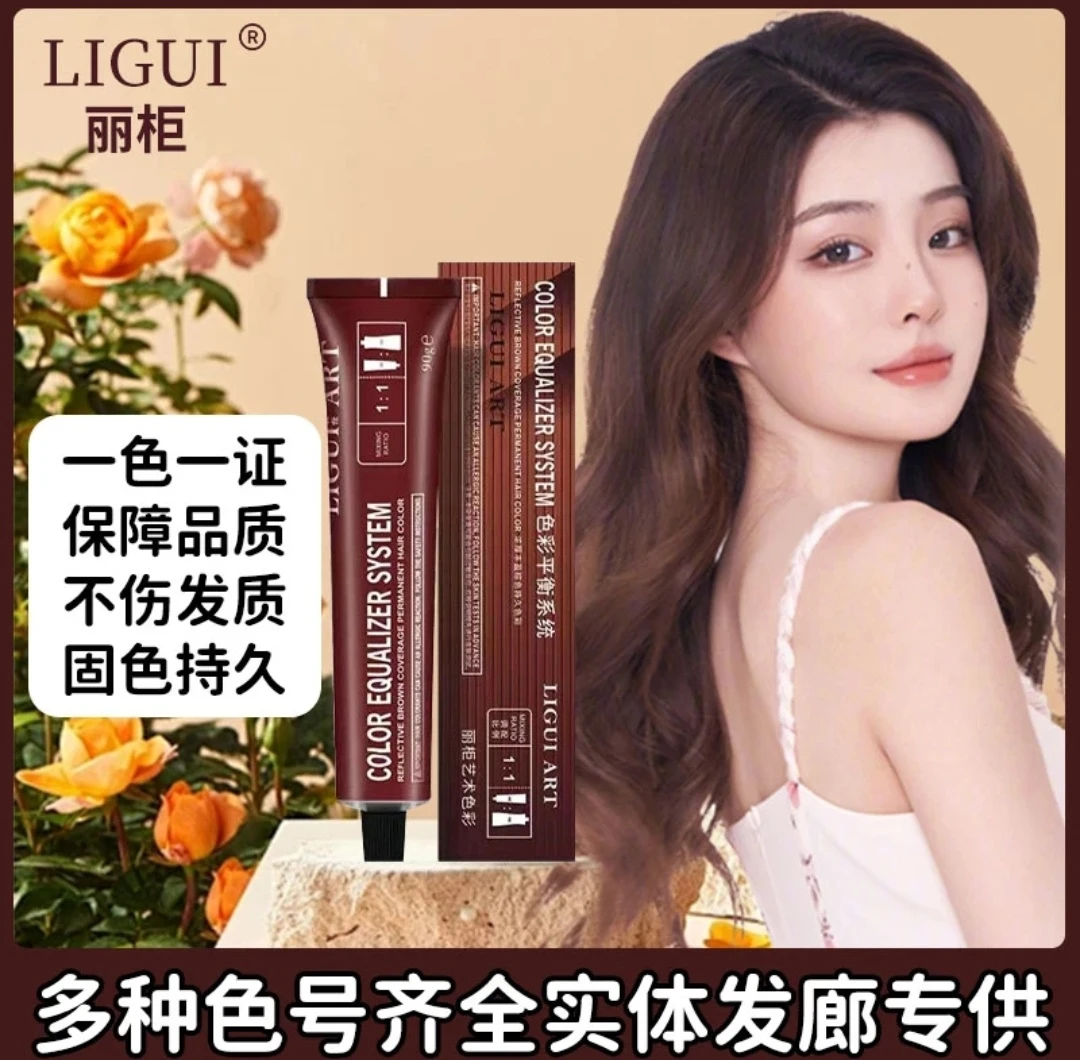 正品丽柜染发膏发彩理发店专用染膏批发盖白发微潮色植物纯低氨