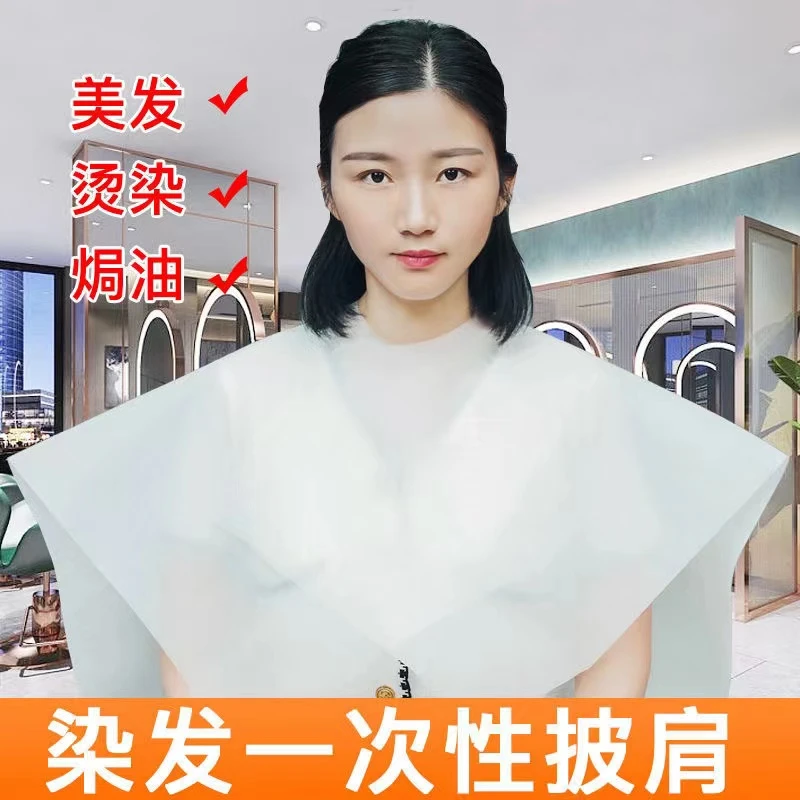 一次性白色无纺布披肩染发烫发焗油美发店专用披肩围布加厚防水