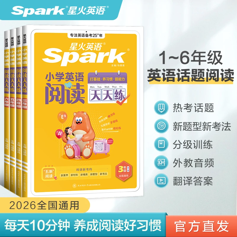 星火2025小学英语阅读天天练三四五六年级阅读能手话题专项训练书