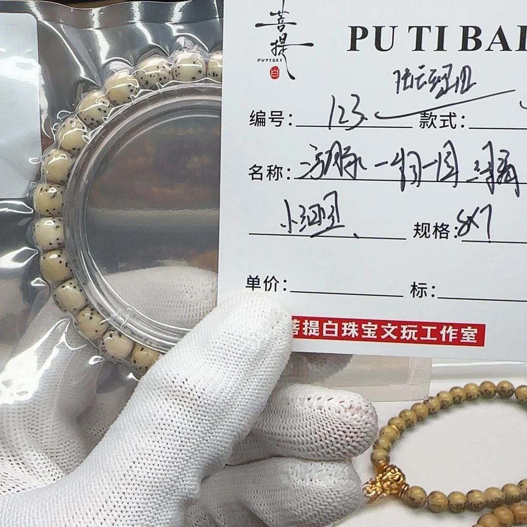 手串星月菩提星月
