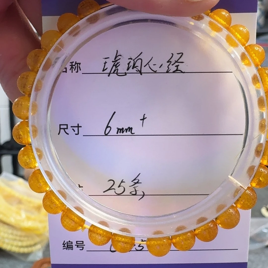 未镶嵌琥珀裸石0459琥珀精雕经文圆珠手串6mm