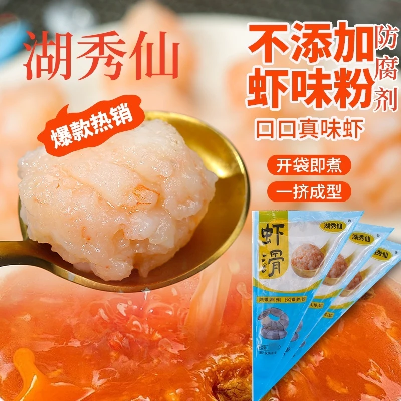 120g×10包湖秀仙洪泽湖厂家火锅食材淡水虾仁虾滑煲汤Q弹顺丰包邮