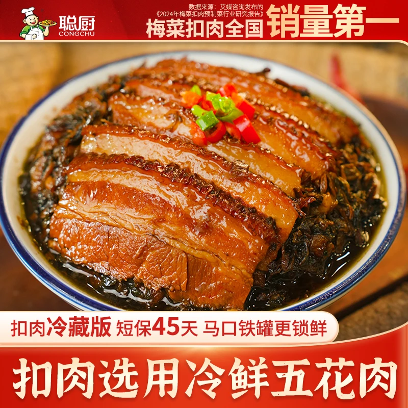 【聪厨】梅菜扣肉300g*2盒 肥瘦相间加热即食方便家常菜