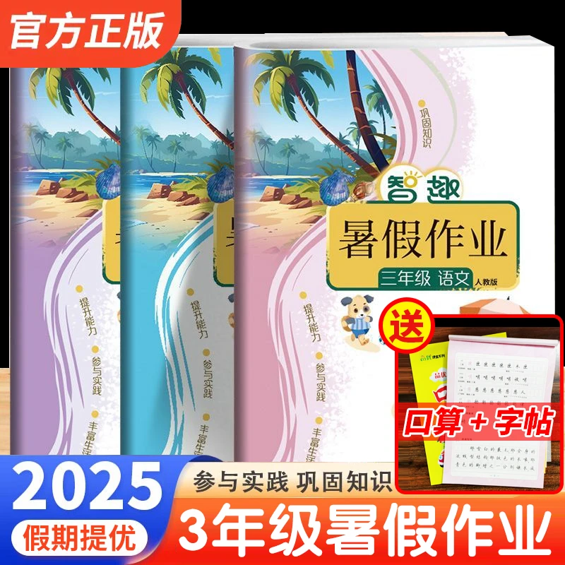 2025暑假衔接作业三升四年级语文部编人教数北师苏教英陕旅3升4