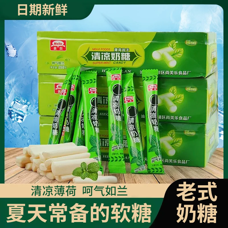 清凉奶糖薄荷糖冰凉清爽奶片糖果软糖怀旧儿童解馋小零食送礼盒装