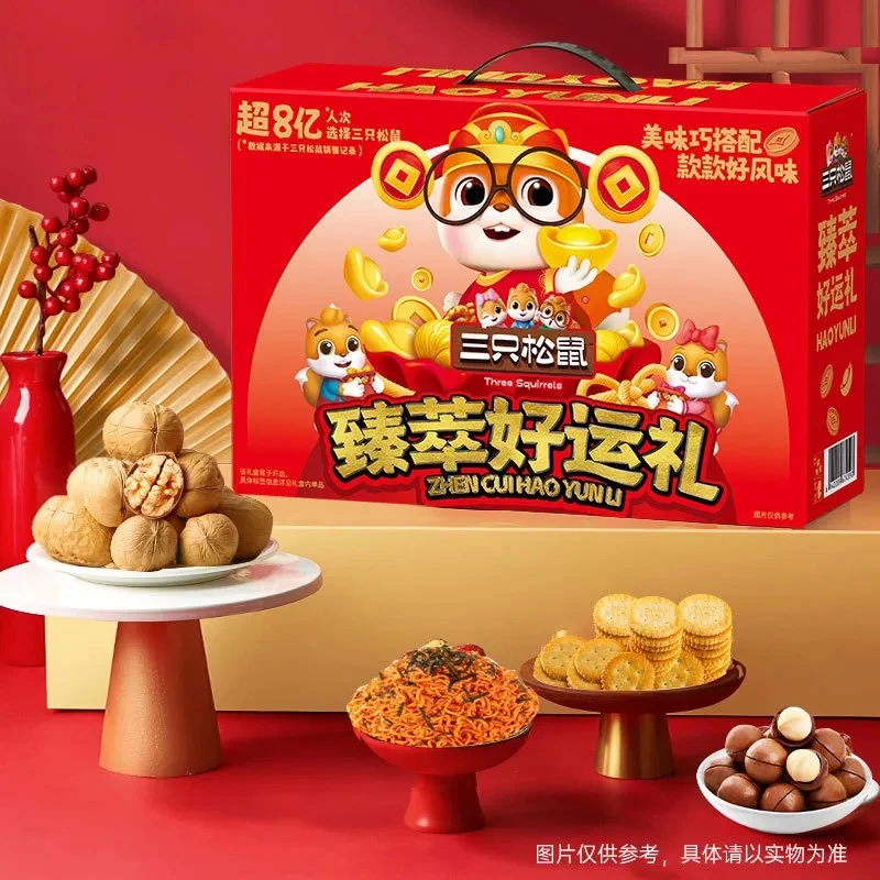 三只松鼠零食礼包臻萃好运礼1173g坚果炒货混合休闲零食年货礼盒