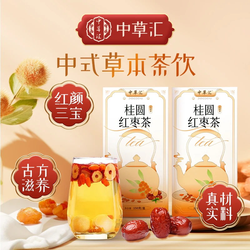 【中草汇】桂圆红枣茶元气养生茶熬夜泡水滋补组合茶
