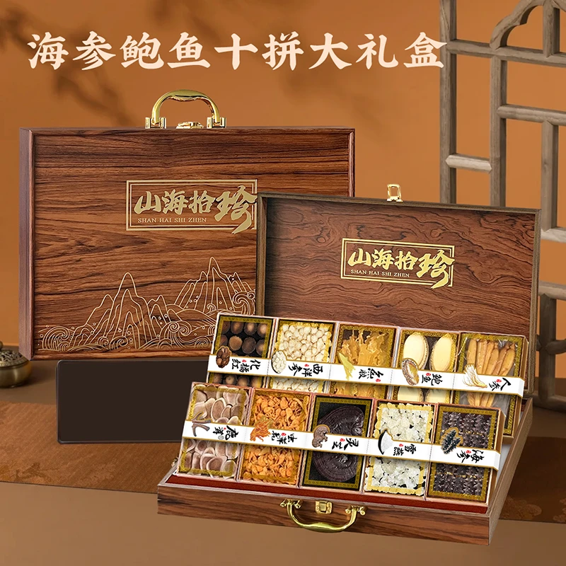 十全十美海参鲍鱼干货十拼礼盒高档滋补品适合送长辈领导节日礼品
