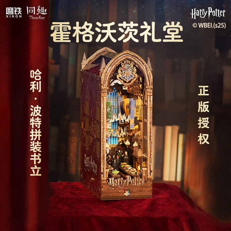 同趣拼装书立架霍格沃茨礼堂哈利·波特周边手工diy小屋生日礼物男