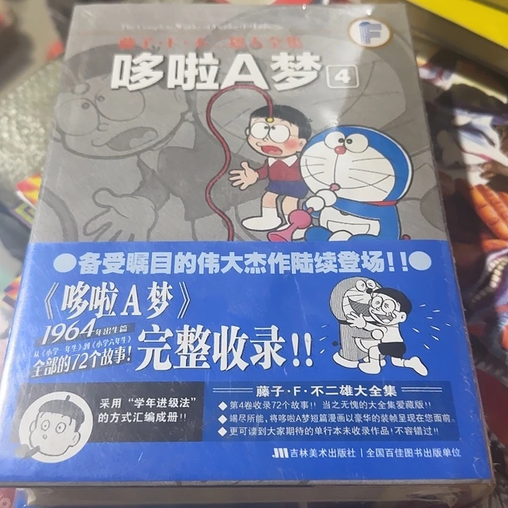 哆啦A梦超厚精装绝版