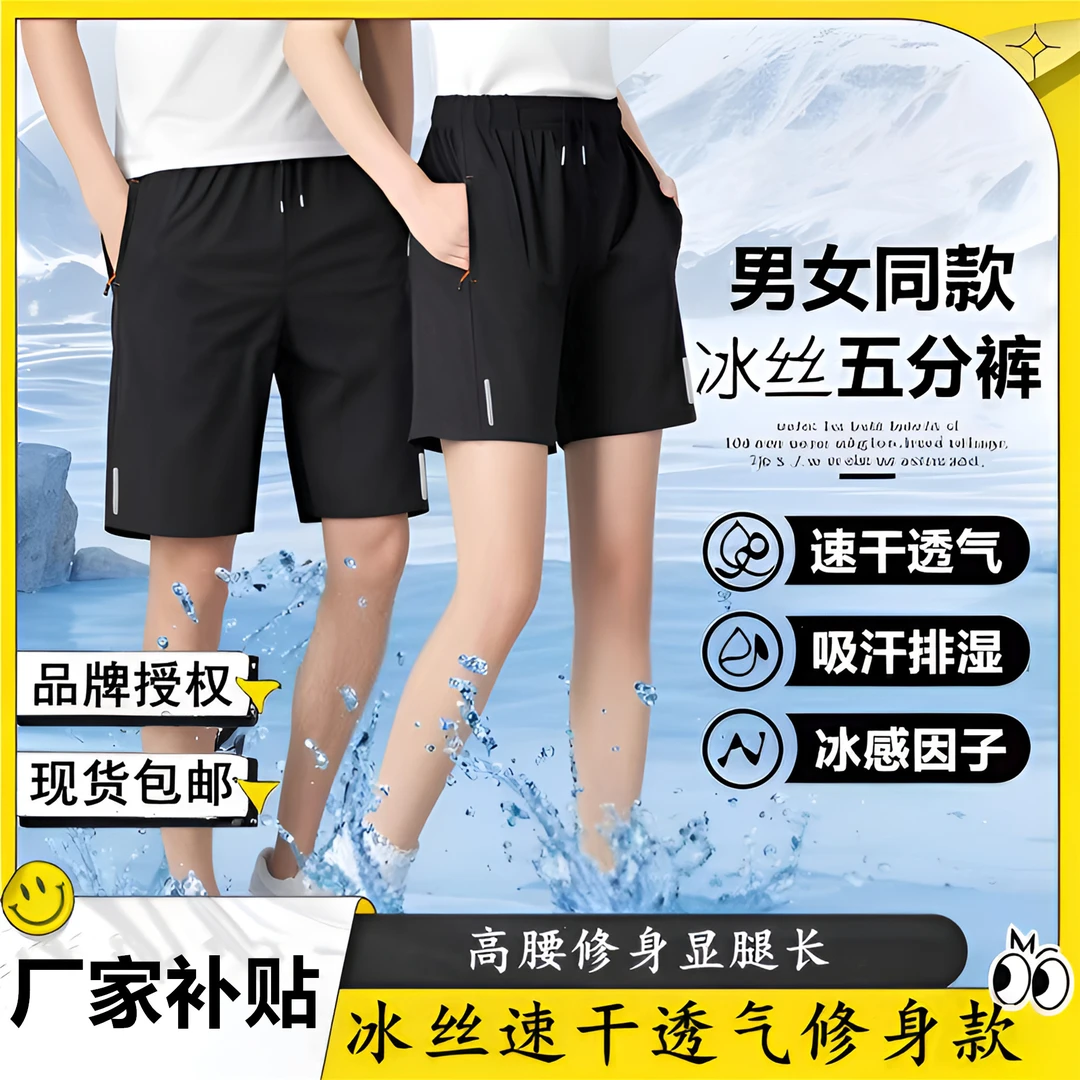 保罗探界冰丝速干五分裤夏季薄款运动休闲裤男女同款108