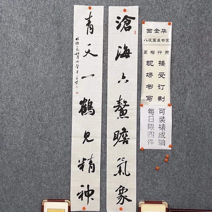 书法回金华老师沧海六鳌138×20×2