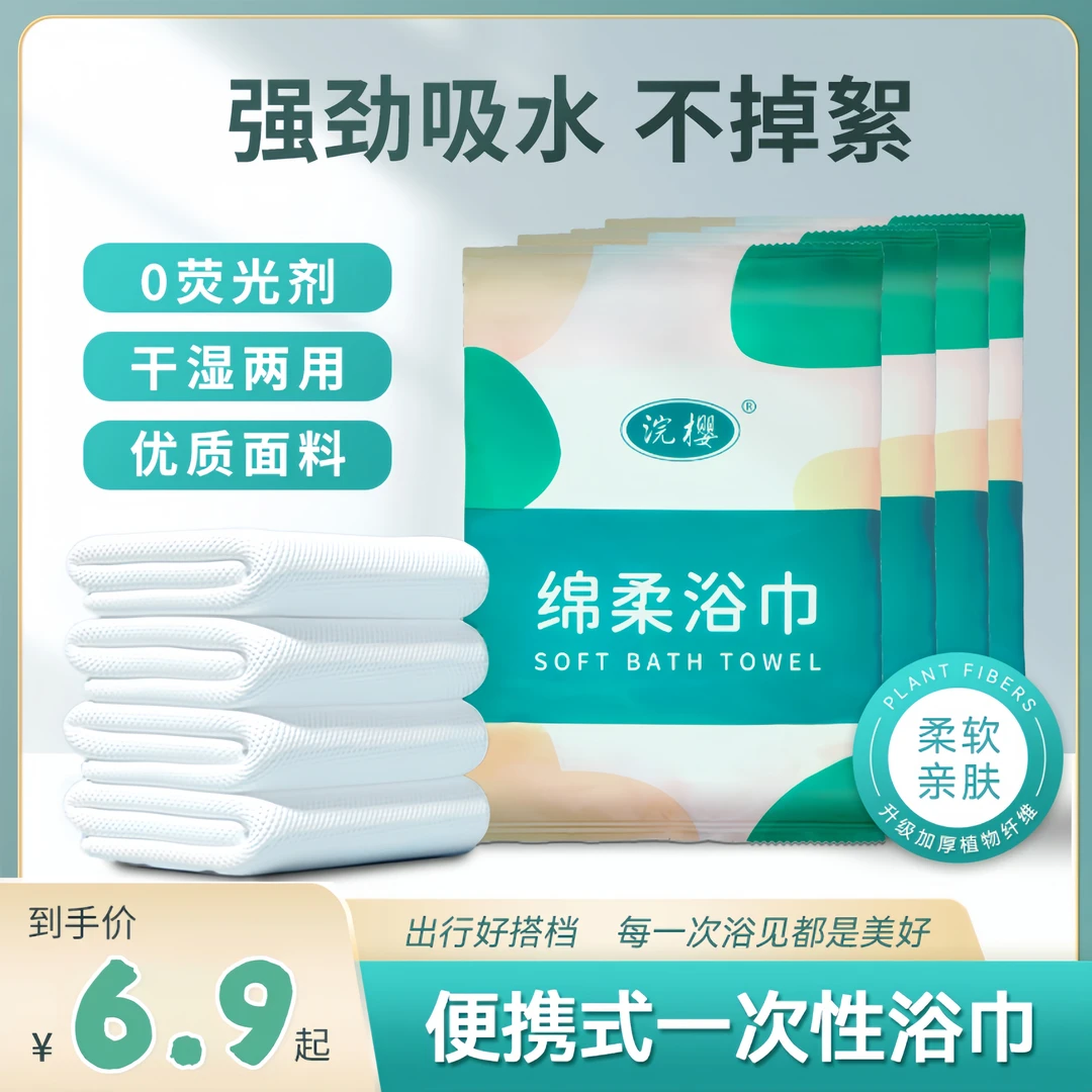 游泳健身出行必备便携加厚加大柔软一次性酒店浴巾毛巾