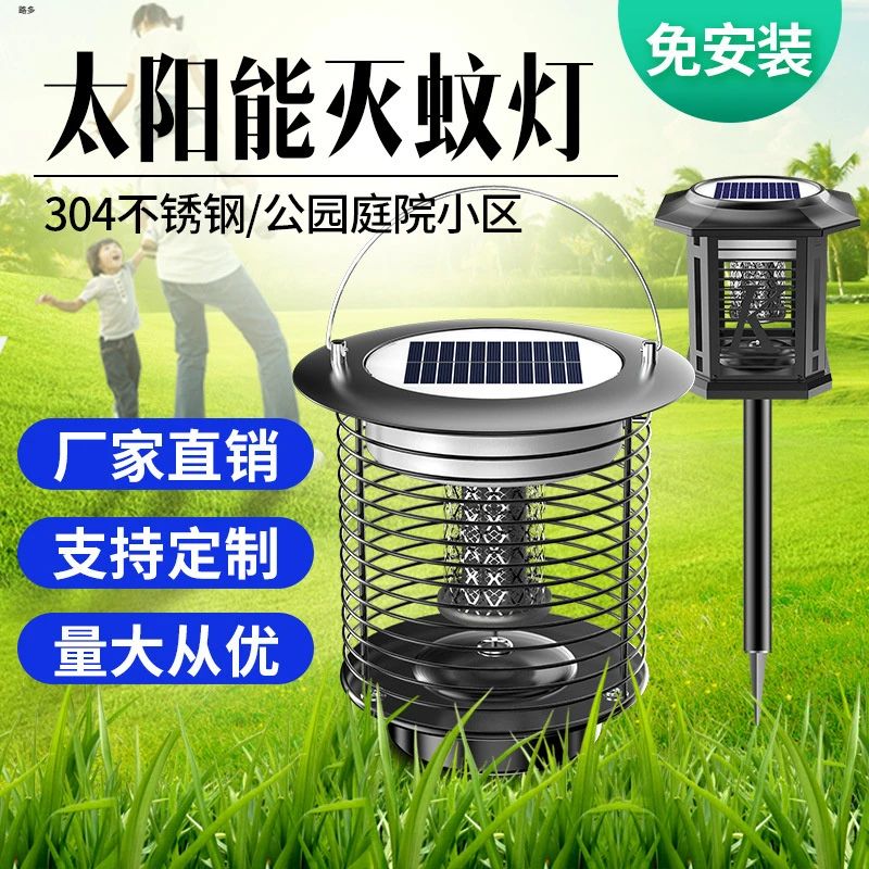 太阳能灭蚊灯户外草坪庭院花园家用室外防水电击灭蚊子驱蚊