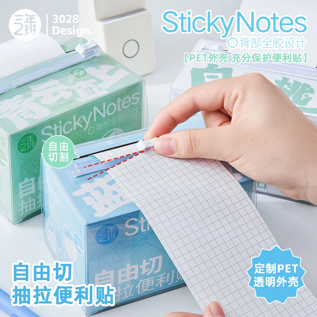 三年二班抽拉便利贴自由切标记贴高颜值学生专用做笔记全粘式便签