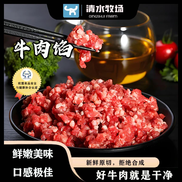 福利牛肉馅【获欧盟食品认证】安格斯牛肋条牛肉馅清水牧场